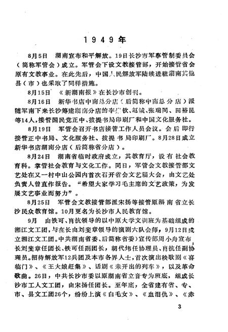 《湖南文化工作大事记 1949-1989》.pdf电子版_湖南省志插图4
