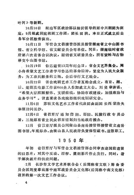 《湖南文化工作大事记 1949-1989》.pdf电子版_湖南省志插图5