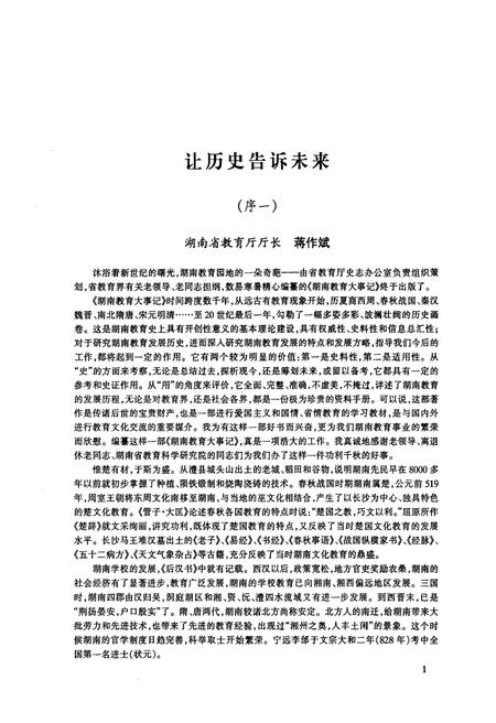 《湖南教育大事记 远古-2000》.pdf电子版_湖南省志插图4