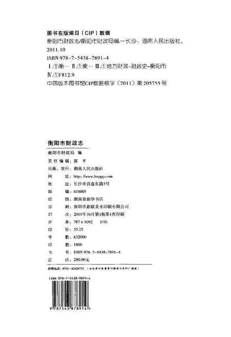 《衡阳市财政志》.pdf电子版_湖南省志插图2 《衡阳市财政志》.pdf电子版_湖南省志插图2