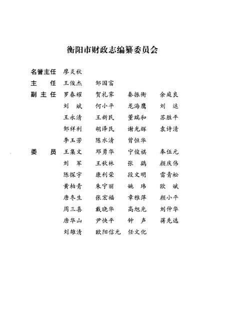 《衡阳市财政志》.pdf电子版_湖南省志插图3 《衡阳市财政志》.pdf电子版_湖南省志插图3