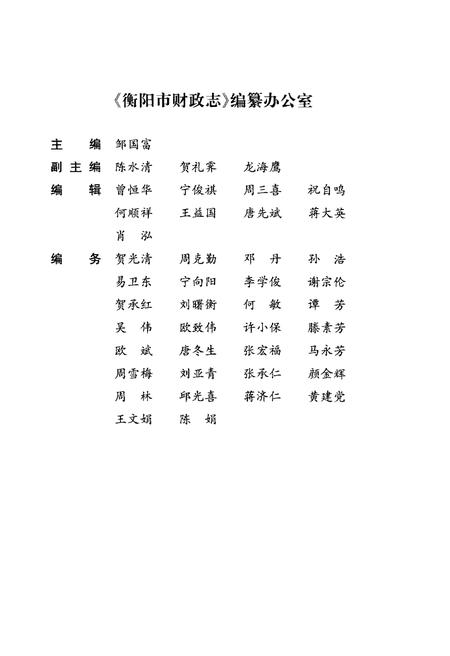 《衡阳市财政志》.pdf电子版_湖南省志插图4 《衡阳市财政志》.pdf电子版_湖南省志插图4