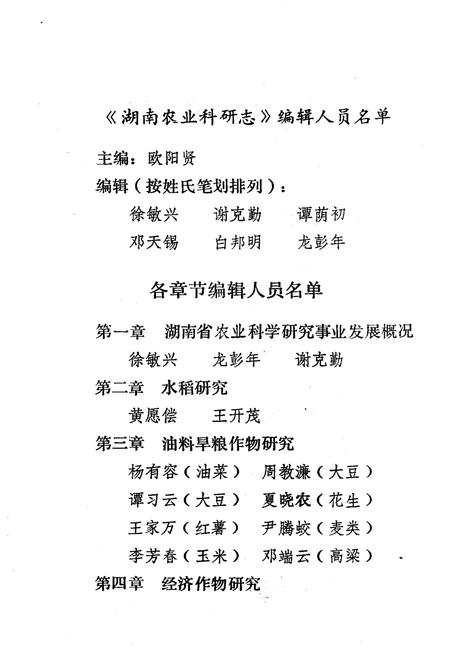 《湖南农业科研志》.pdf电子版_湖南省志插图2 《湖南农业科研志》.pdf电子版_湖南省志插图2