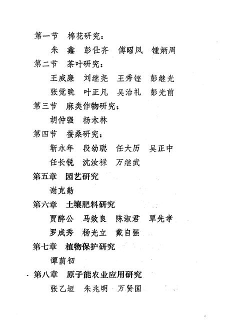 《湖南农业科研志》.pdf电子版_湖南省志插图3 《湖南农业科研志》.pdf电子版_湖南省志插图3