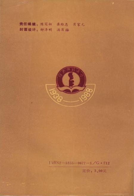 《湖南师范大学五十年》.pdf电子版_湖南省志插图2