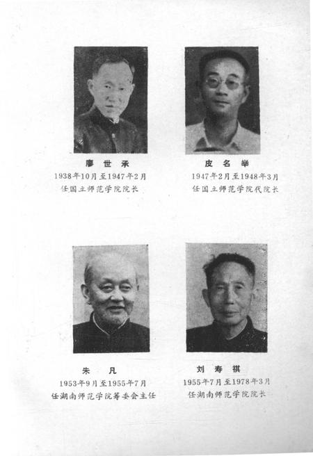 《湖南师范大学五十年》.pdf电子版_湖南省志插图4