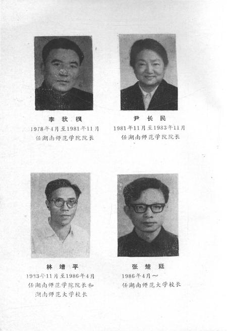 《湖南师范大学五十年》.pdf电子版_湖南省志插图5