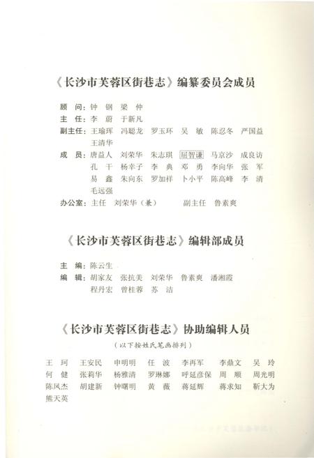 《长沙市芙蓉区 街巷志》.pdf电子版_湖南省志插图4 《长沙市芙蓉区 街巷志》.pdf电子版_湖南省志插图4