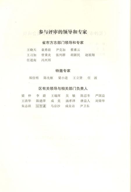 《长沙市芙蓉区 街巷志》.pdf电子版_湖南省志插图5 《长沙市芙蓉区 街巷志》.pdf电子版_湖南省志插图5