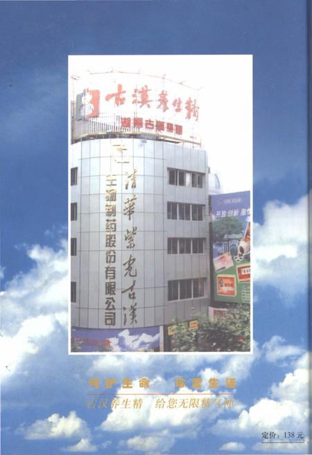 《新世纪 新衡阳 衡阳市国民经济和社会发展“十五”计划》.pdf电子版_湖南省志插图2 《新世纪 新衡阳 衡阳市国民经济和社会发展“十五”计划》.pdf电子版_湖南省志插图2