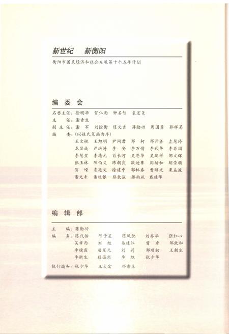 《新世纪 新衡阳 衡阳市国民经济和社会发展“十五”计划》.pdf电子版_湖南省志插图3 《新世纪 新衡阳 衡阳市国民经济和社会发展“十五”计划》.pdf电子版_湖南省志插图3