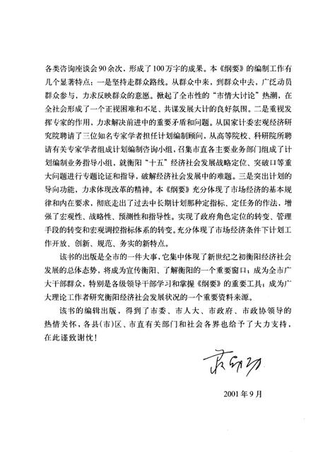 《新世纪 新衡阳 衡阳市国民经济和社会发展“十五”计划》.pdf电子版_湖南省志插图5 《新世纪 新衡阳 衡阳市国民经济和社会发展“十五”计划》.pdf电子版_湖南省志插图5