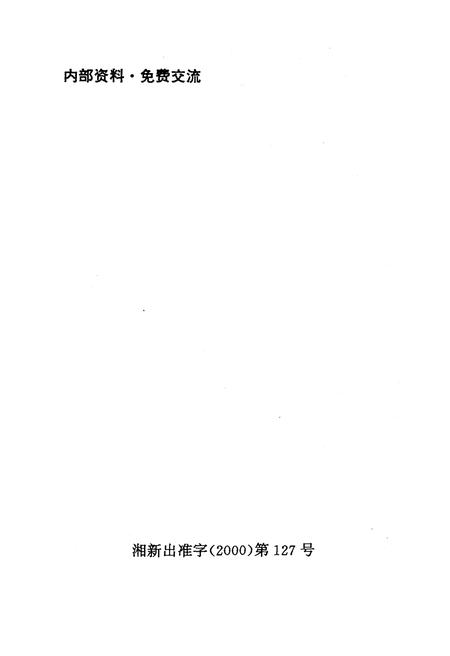 《湖南电力五十年》.pdf电子版_湖南省志插图3 《湖南电力五十年》.pdf电子版_湖南省志插图3