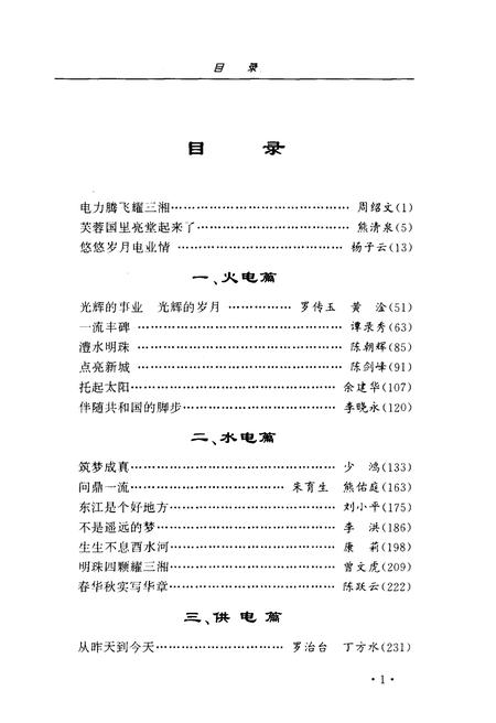 《湖南电力五十年》.pdf电子版_湖南省志插图5 《湖南电力五十年》.pdf电子版_湖南省志插图5