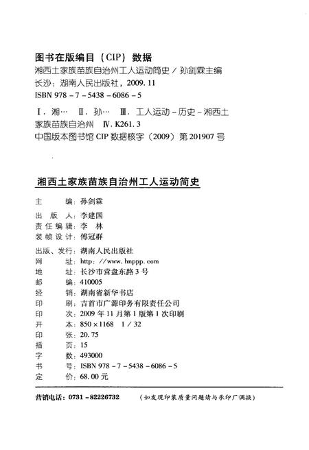 《湘西土家族苗族自治州工人运动简史》.pdf电子版_湖南省志插图2