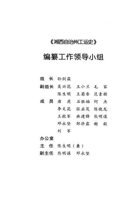 《湘西土家族苗族自治州工人运动简史》.pdf电子版_湖南省志插图3