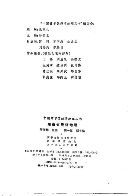 《湖南省经济地理》.pdf电子版_湖南省志插图1
