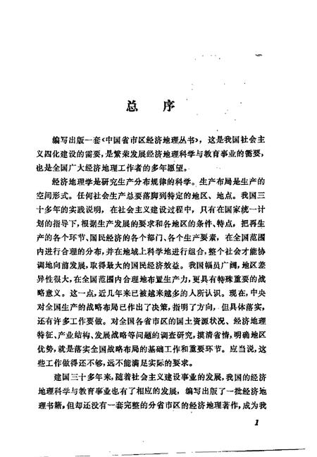 《湖南省经济地理》.pdf电子版_湖南省志插图2