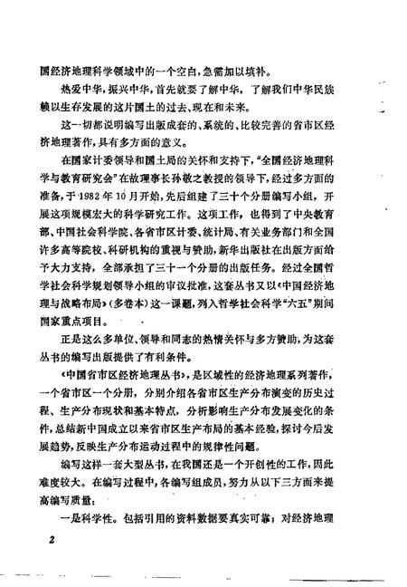 《湖南省经济地理》.pdf电子版_湖南省志插图3