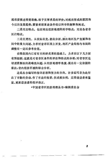 《湖南省经济地理》.pdf电子版_湖南省志插图4