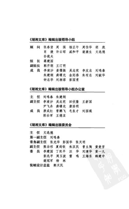 《大沩山古密印寺志》.pdf电子版_湖南省志插图3