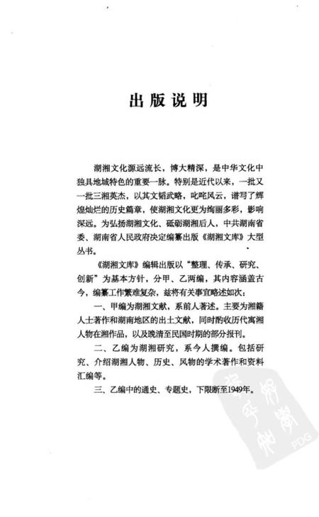 《大沩山古密印寺志》.pdf电子版_湖南省志插图4