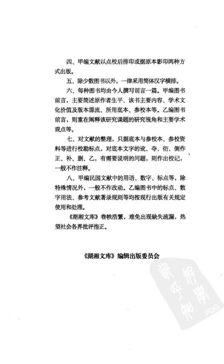 《大沩山古密印寺志》.pdf电子版_湖南省志插图5