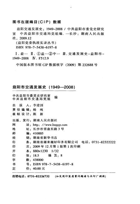 《益阳交通发展史》.pdf电子版_湖南省志插图2