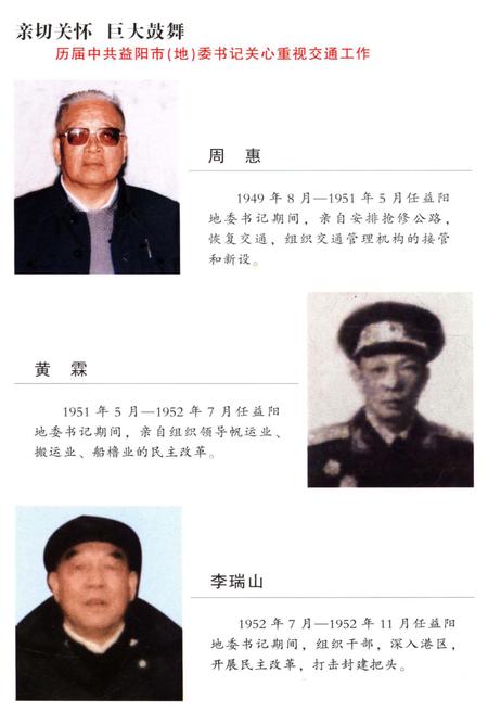 《益阳交通发展史》.pdf电子版_湖南省志插图3