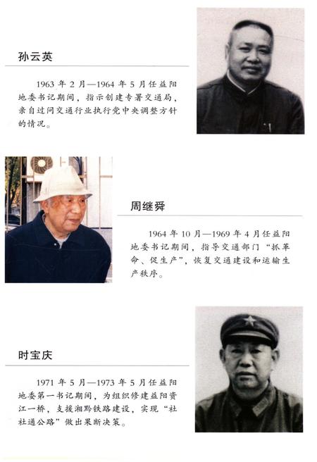 《益阳交通发展史》.pdf电子版_湖南省志插图4