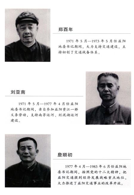 《益阳交通发展史》.pdf电子版_湖南省志插图5