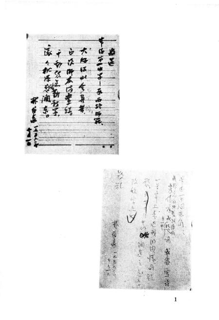 《常德市一中校史（1902―1985）》.pdf电子版_湖南省志插图2
