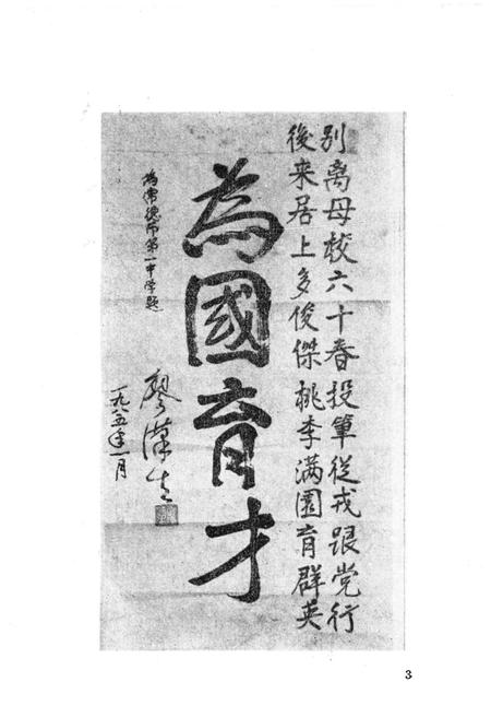 《常德市一中校史（1902―1985）》.pdf电子版_湖南省志插图4