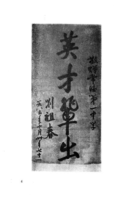 《常德市一中校史（1902―1985）》.pdf电子版_湖南省志插图5