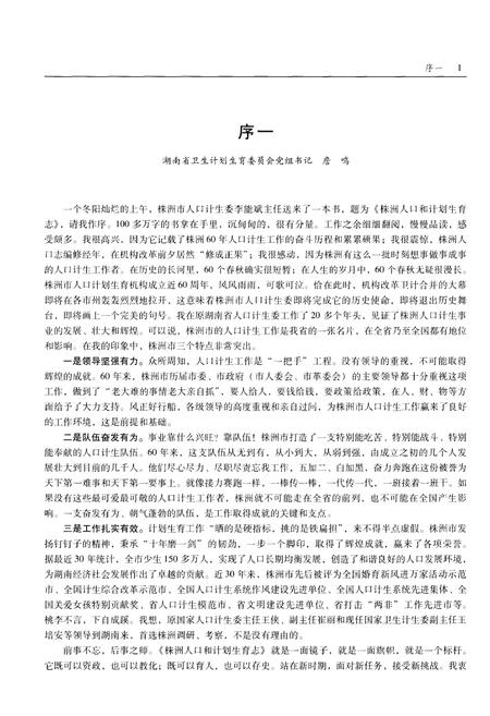 《株洲市人口和计划生育志》.pdf电子版_湖南省志插图3