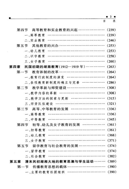 《湖南教育史 第二卷 1840-1949》.pdf电子版_湖南省志插图4
