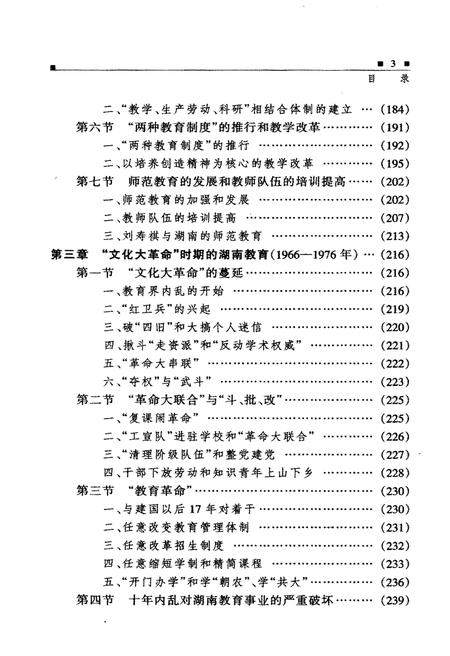《湖南教育史 第三卷 1949-2000》.pdf电子版_湖南省志插图5