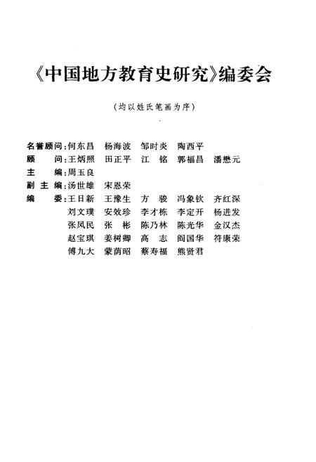 《湖南教育史 第一卷 远古-1840》.pdf电子版_湖南省志插图2