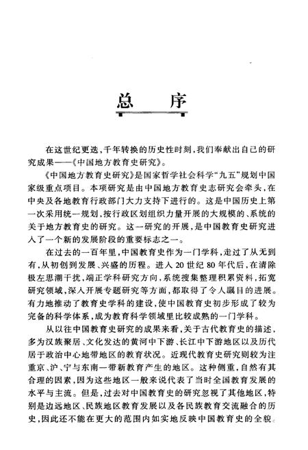 《湖南教育史 第一卷 远古-1840》.pdf电子版_湖南省志插图4