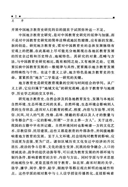 《湖南教育史 第一卷 远古-1840》.pdf电子版_湖南省志插图5