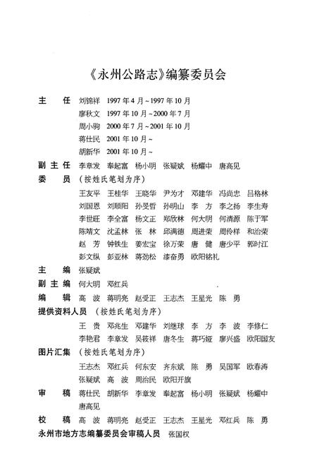 《永州公路志》.pdf电子版_湖南省志插图3