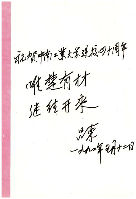 《中南工业大学校史》.pdf电子版_湖南省志插图4