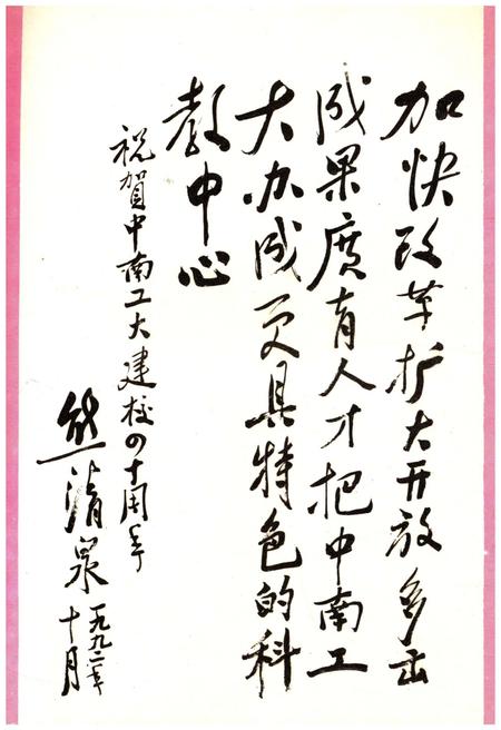 《中南工业大学校史》.pdf电子版_湖南省志插图5