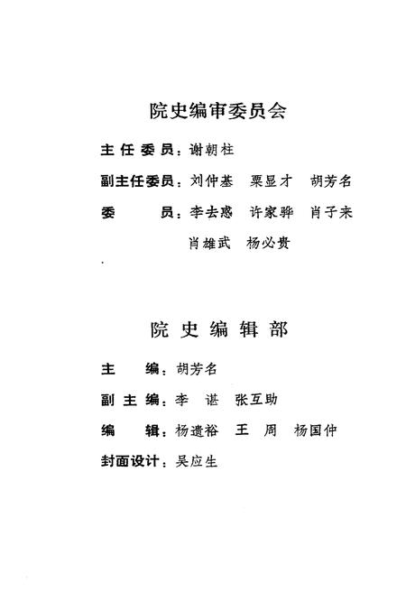 《中南林学院院史（续篇）1984-1993》.pdf电子版_湖南省志插图3