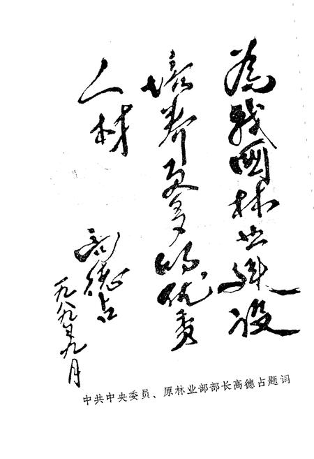 《中南林学院院史（续篇）1984-1993》.pdf电子版_湖南省志插图5