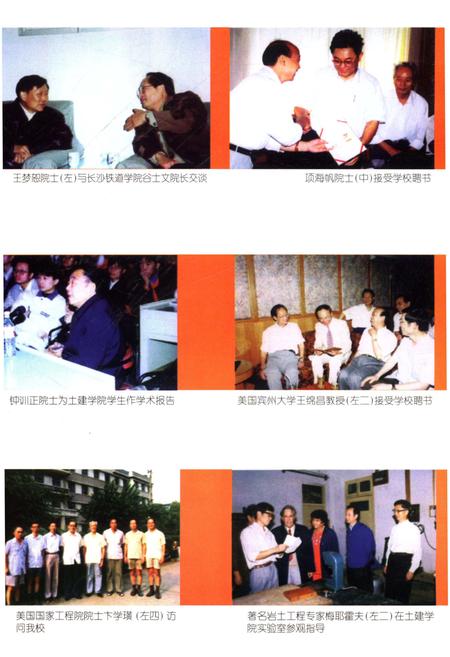 《土木建筑学院院志 长沙铁道学院 1953-1999》.pdf电子版_湖南省志插图5 《土木建筑学院院志 长沙铁道学院 1953-1999》.pdf电子版_湖南省志插图5