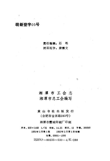 《湘潭市工会志》.pdf电子版_湖南省志插图2 《湘潭市工会志》.pdf电子版_湖南省志插图2