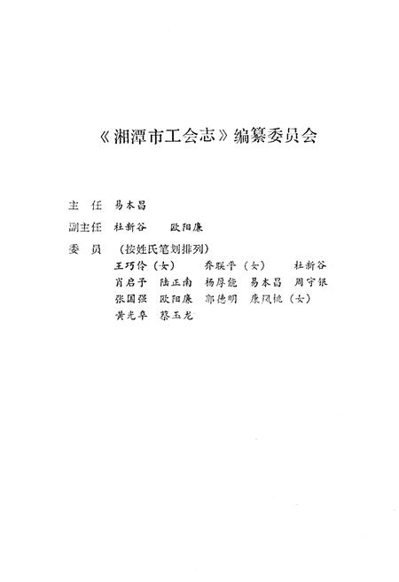 《湘潭市工会志》.pdf电子版_湖南省志插图3 《湘潭市工会志》.pdf电子版_湖南省志插图3