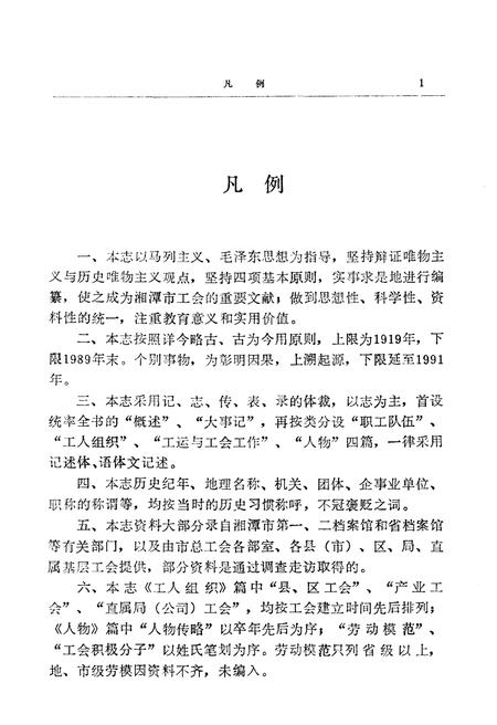 《湘潭市工会志》.pdf电子版_湖南省志插图4 《湘潭市工会志》.pdf电子版_湖南省志插图4