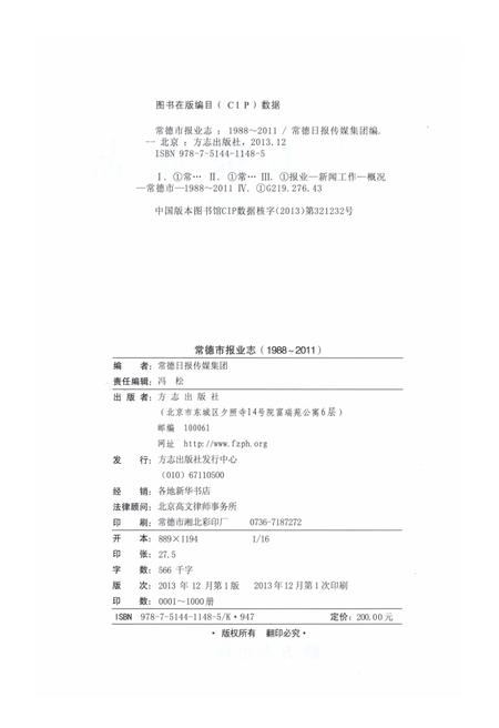 《常德市报业志》.pdf电子版_湖南省志插图3